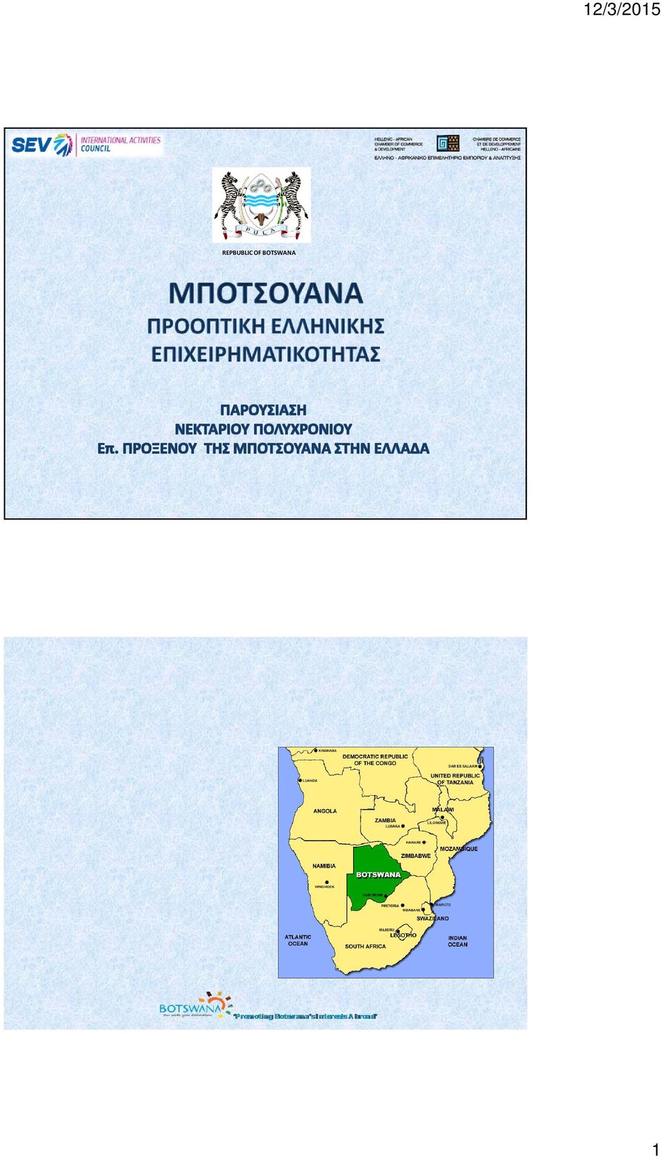 Έχει έκταση 5 φορές μεγαλύτερη από την Ελλάδα Πληθυσμός: 2.