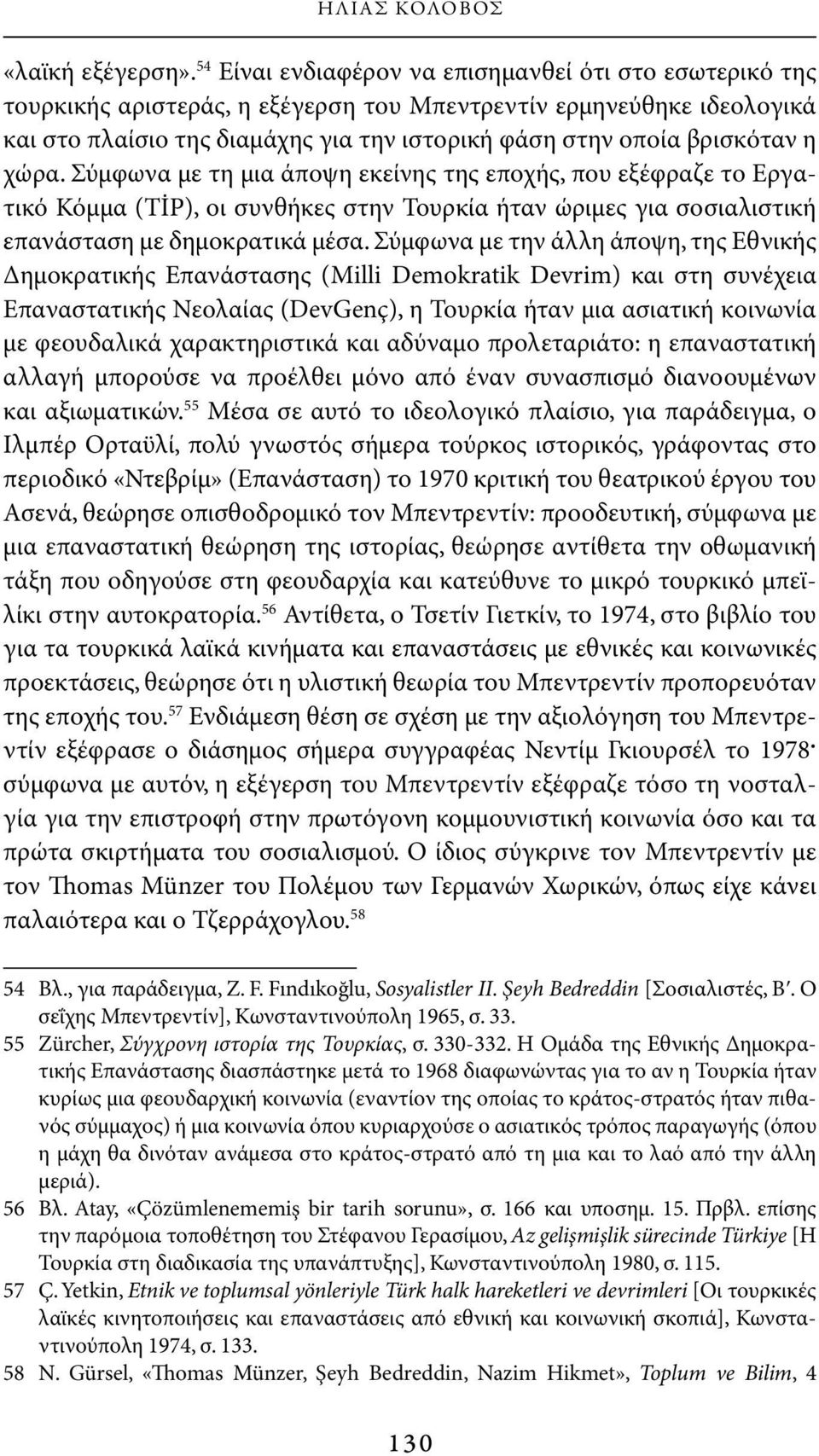 η χώρα. Σύμφωνα με τη μια άποψη εκείνης της εποχής, που εξέφραζε το Εργατικό Κόμμα (TİP), οι συνθήκες στην Τουρκία ήταν ώριμες για σοσιαλιστική επανάσταση με δημοκρατικά μέσα.