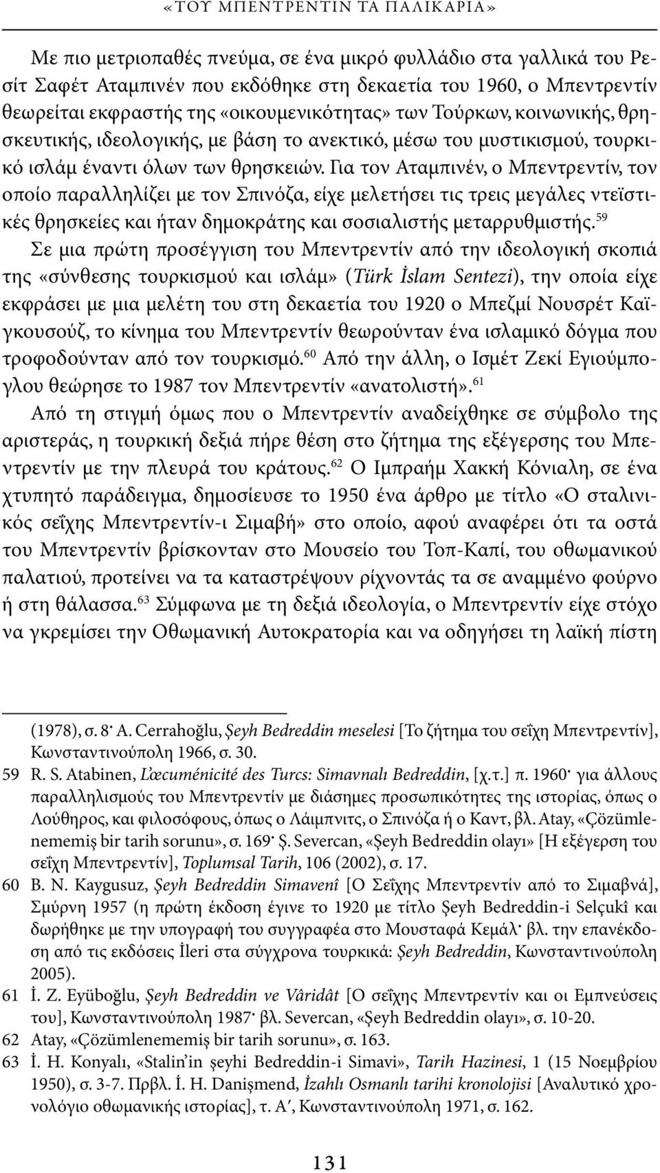 Για τον Αταμπινέν, ο Μπεντρεντίν, τον οποίο παραλληλίζει με τον Σπινόζα, είχε μελετήσει τις τρεις μεγάλες ντεϊστικές θρησκείες και ήταν δημοκράτης και σοσιαλιστής μεταρρυθμιστής.