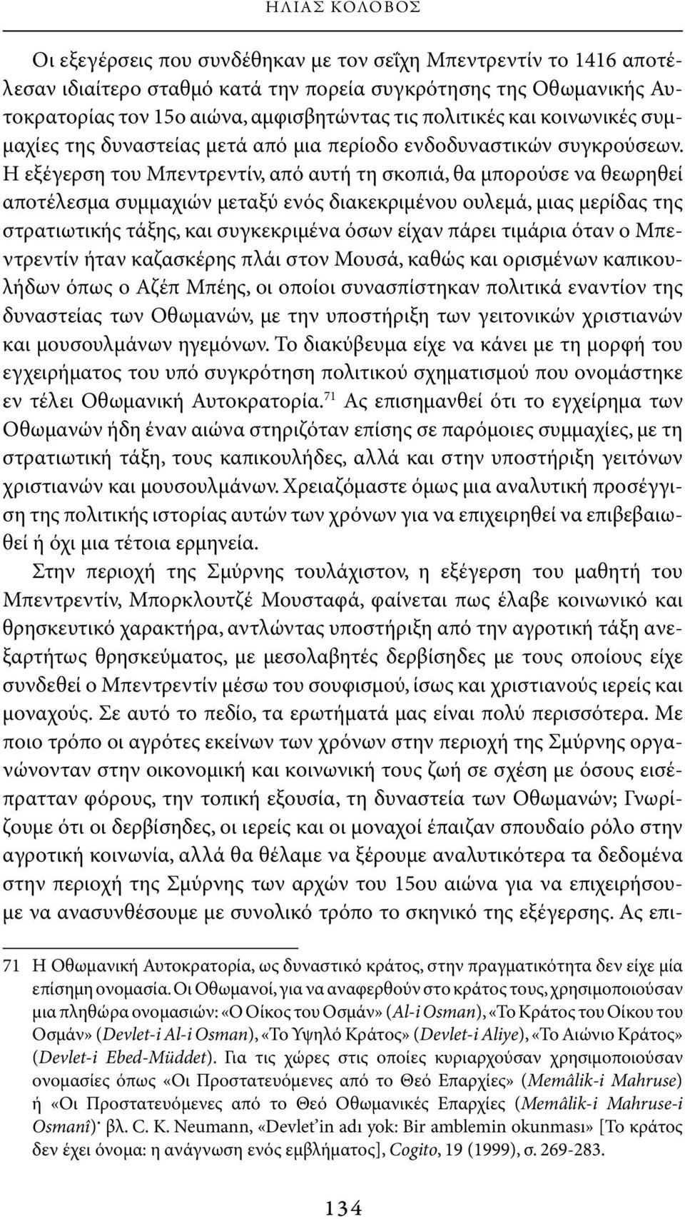 Η εξέγερση του Μπεντρεντίν, από αυτή τη σκοπιά, θα μπορούσε να θεωρηθεί αποτέλεσμα συμμαχιών μεταξύ ενός διακεκριμένου ουλεμά, μιας μερίδας της στρατιωτικής τάξης, και συγκεκριμένα όσων είχαν πάρει