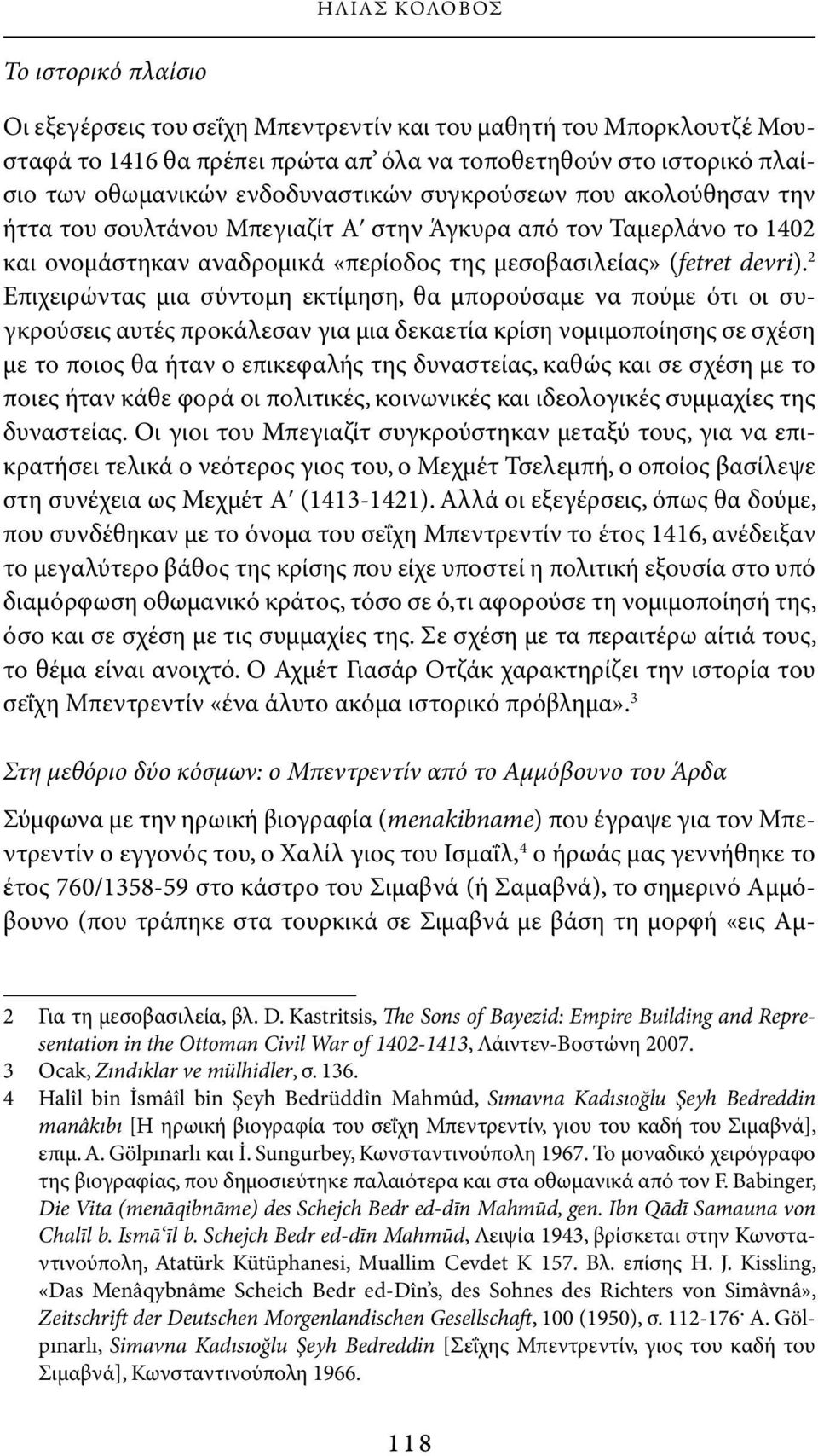 2 Επιχειρώντας μια σύντομη εκτίμηση, θα μπορούσαμε να πούμε ότι οι συγκρούσεις αυτές προκάλεσαν για μια δεκαετία κρίση νομιμοποίησης σε σχέση με το ποιος θα ήταν ο επικεφαλής της δυναστείας, καθώς