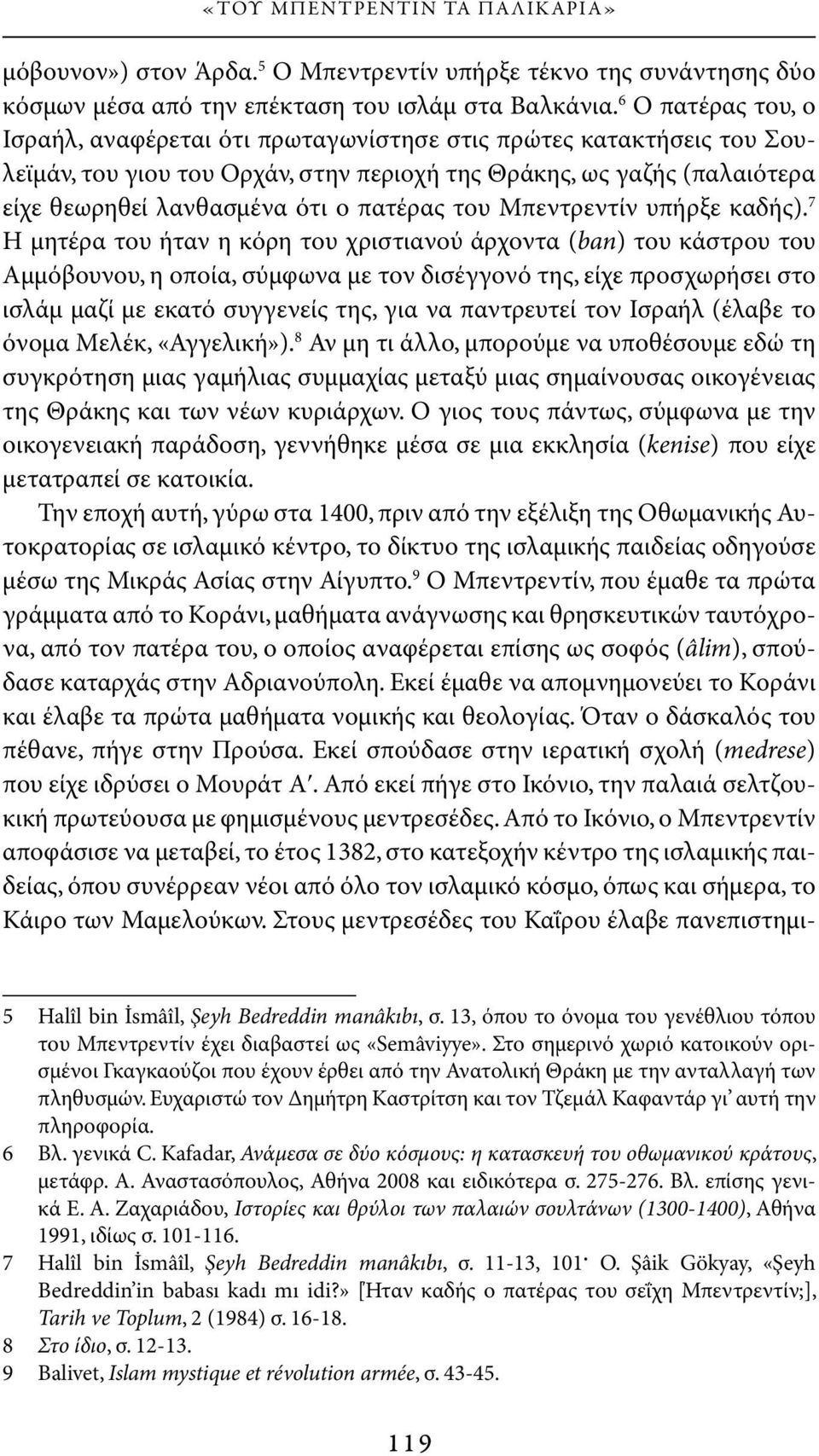 πατέρας του Μπεντρεντίν υπήρξε καδής).