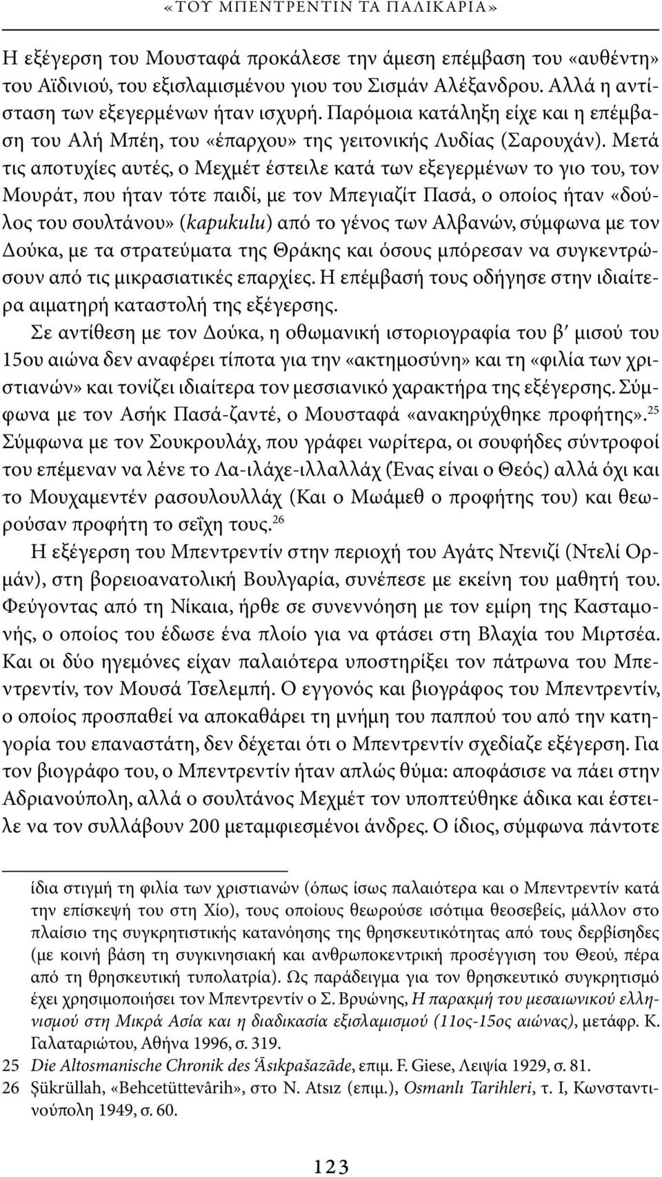 Μετά τις αποτυχίες αυτές, ο Μεχμέτ έστειλε κατά των εξεγερμένων το γιο του, τον Μουράτ, που ήταν τότε παιδί, με τον Μπεγιαζίτ Πασά, ο οποίος ήταν «δούλος του σουλτάνου» (kapukulu) από το γένος των