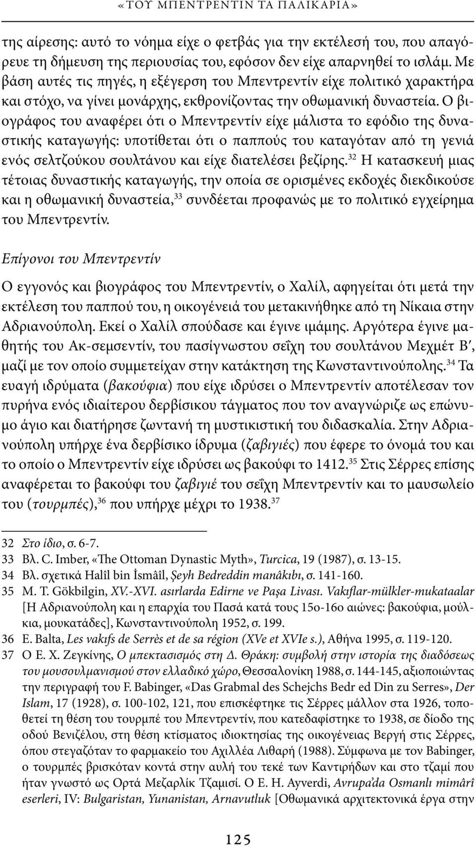 Ο βιογράφος του αναφέρει ότι ο Μπεντρεντίν είχε μάλιστα το εφόδιο της δυναστικής καταγωγής: υποτίθεται ότι ο παππούς του καταγόταν από τη γενιά ενός σελτζούκου σουλτάνου και είχε διατελέσει βεζίρης.