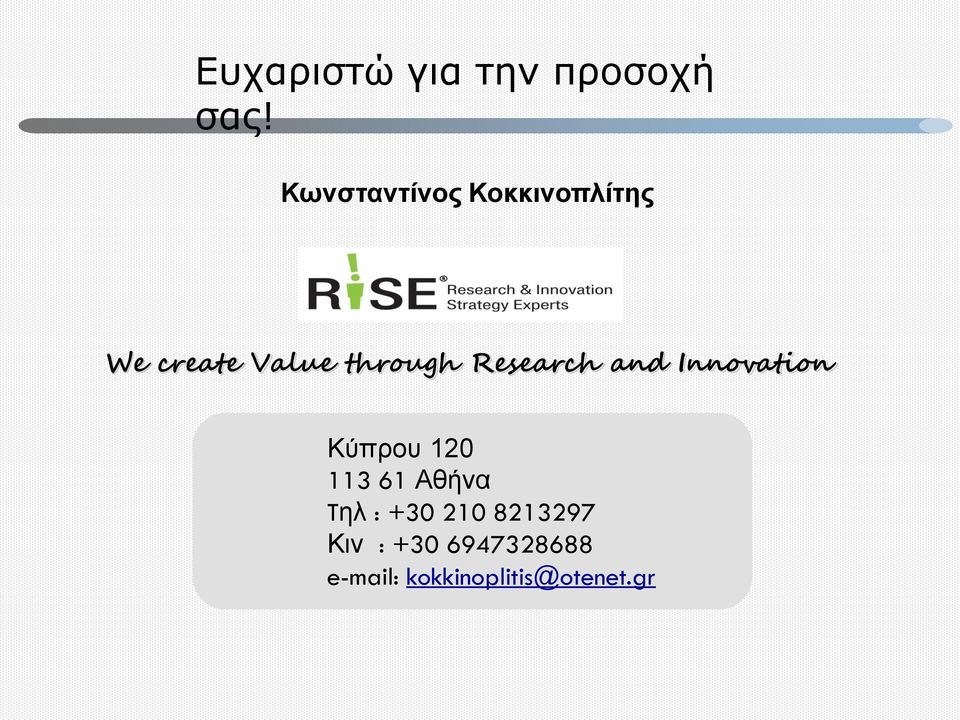 Research and Innovation Κύπρου 120 113 61 Αθήνα