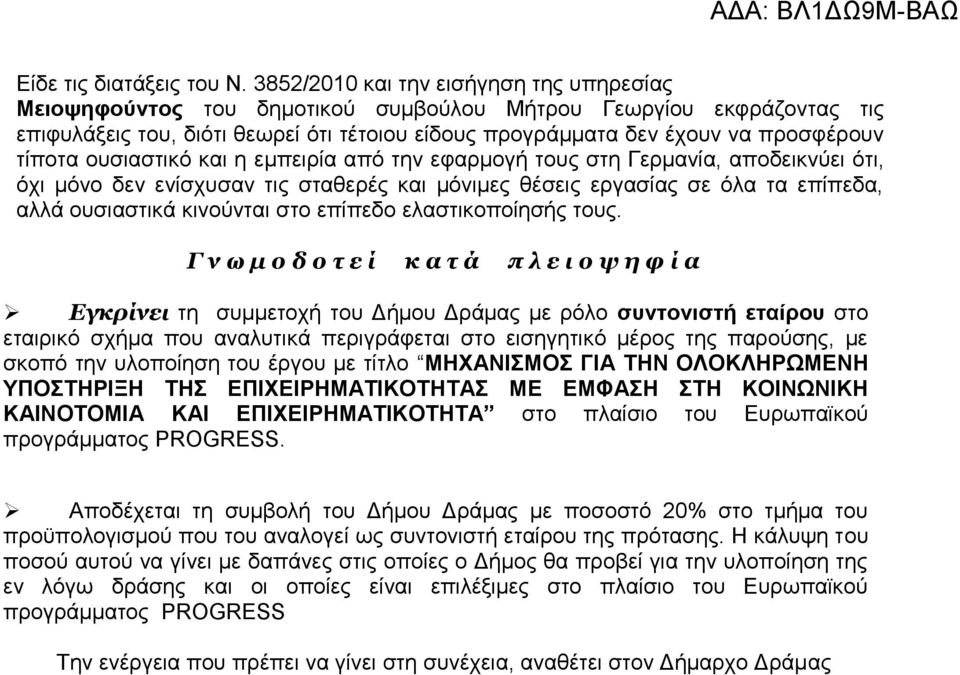 τίποτα ουσιαστικό και η εμπειρία από την εφαρμογή τους στη Γερμανία, αποδεικνύει ότι, όχι μόνο δεν ενίσχυσαν τις σταθερές και μόνιμες θέσεις εργασίας σε όλα τα επίπεδα, αλλά ουσιαστικά κινούνται στο