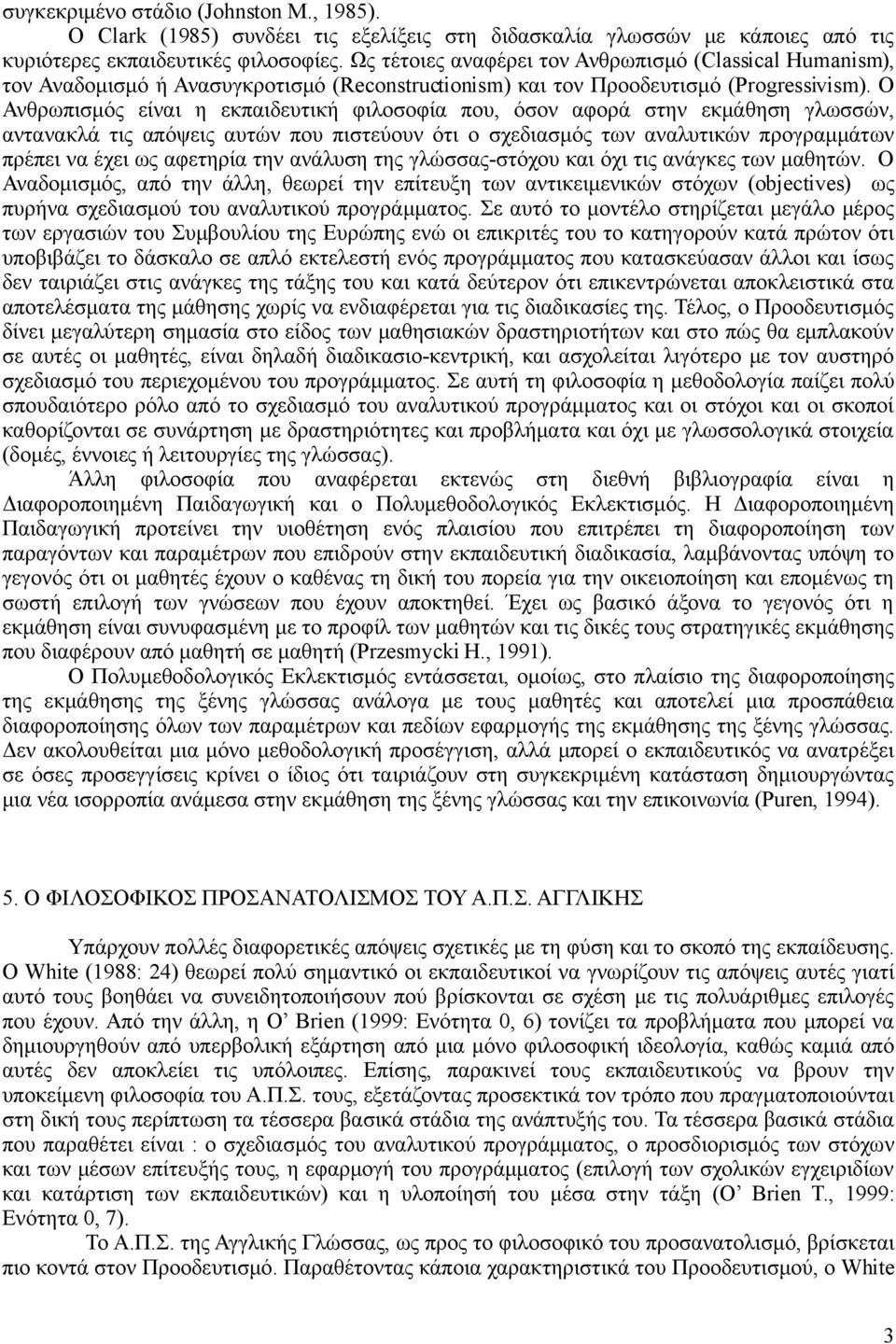 Ο Ανθρωπισμός είναι η εκπαιδευτική φιλοσοφία που, όσον αφορά στην εκμάθηση γλωσσών, αντανακλά τις απόψεις αυτών που πιστεύουν ότι ο σχεδιασμός των αναλυτικών προγραμμάτων πρέπει να έχει ως αφετηρία