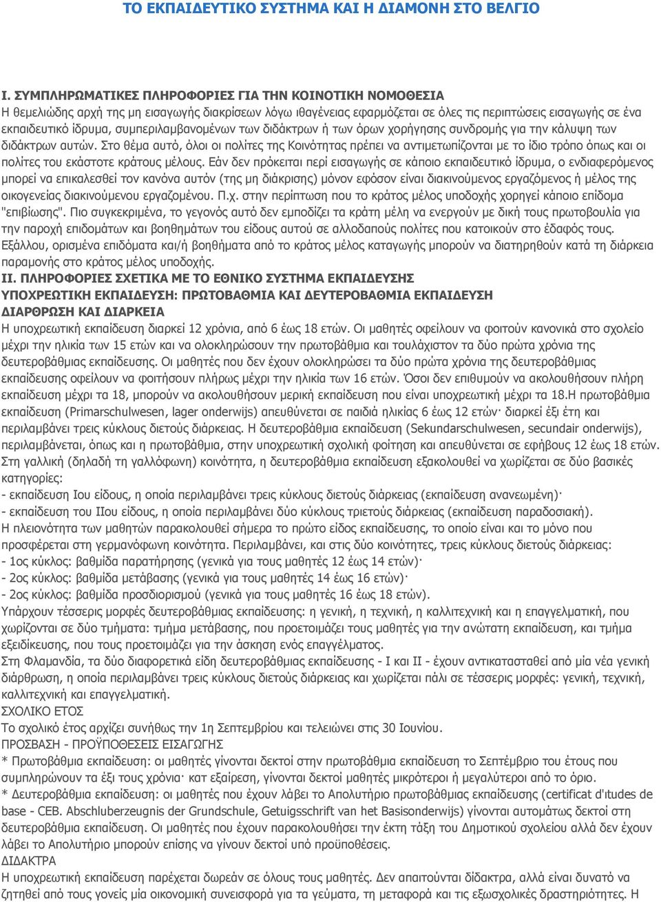 συμπεριλαμβανομένων των διδάκτρων ή των όρων χορήγησης συνδρομής για την κάλυψη των διδάκτρων αυτών.