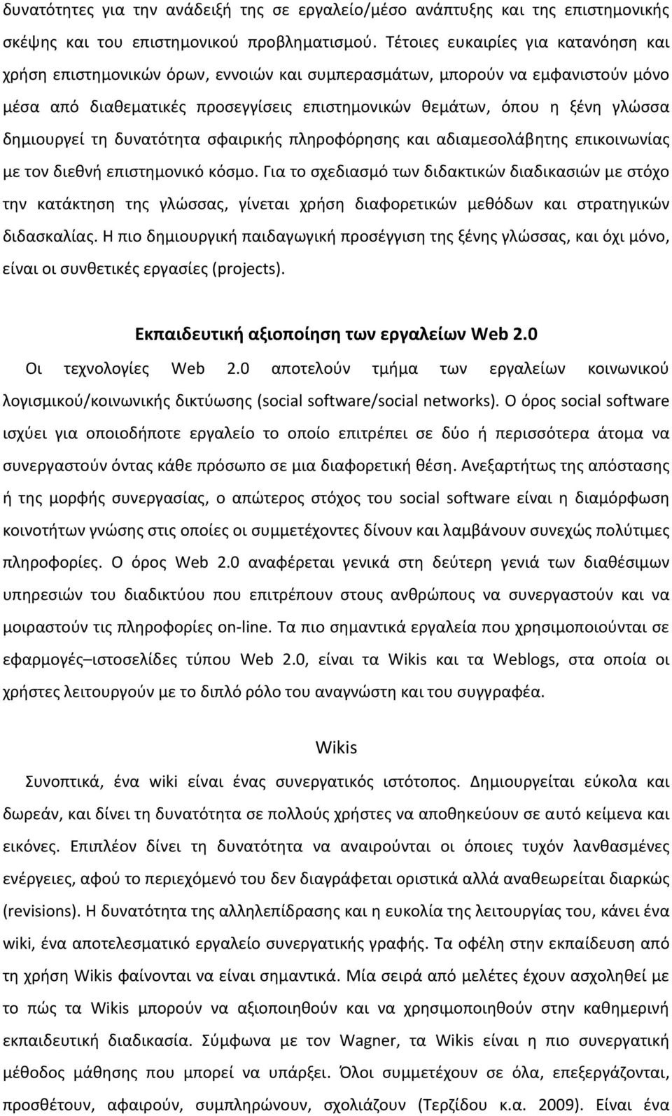 δημιουργεί τη δυνατότητα σφαιρικής πληροφόρησης και αδιαμεσολάβητης επικοινωνίας με τον διεθνή επιστημονικό κόσμο.