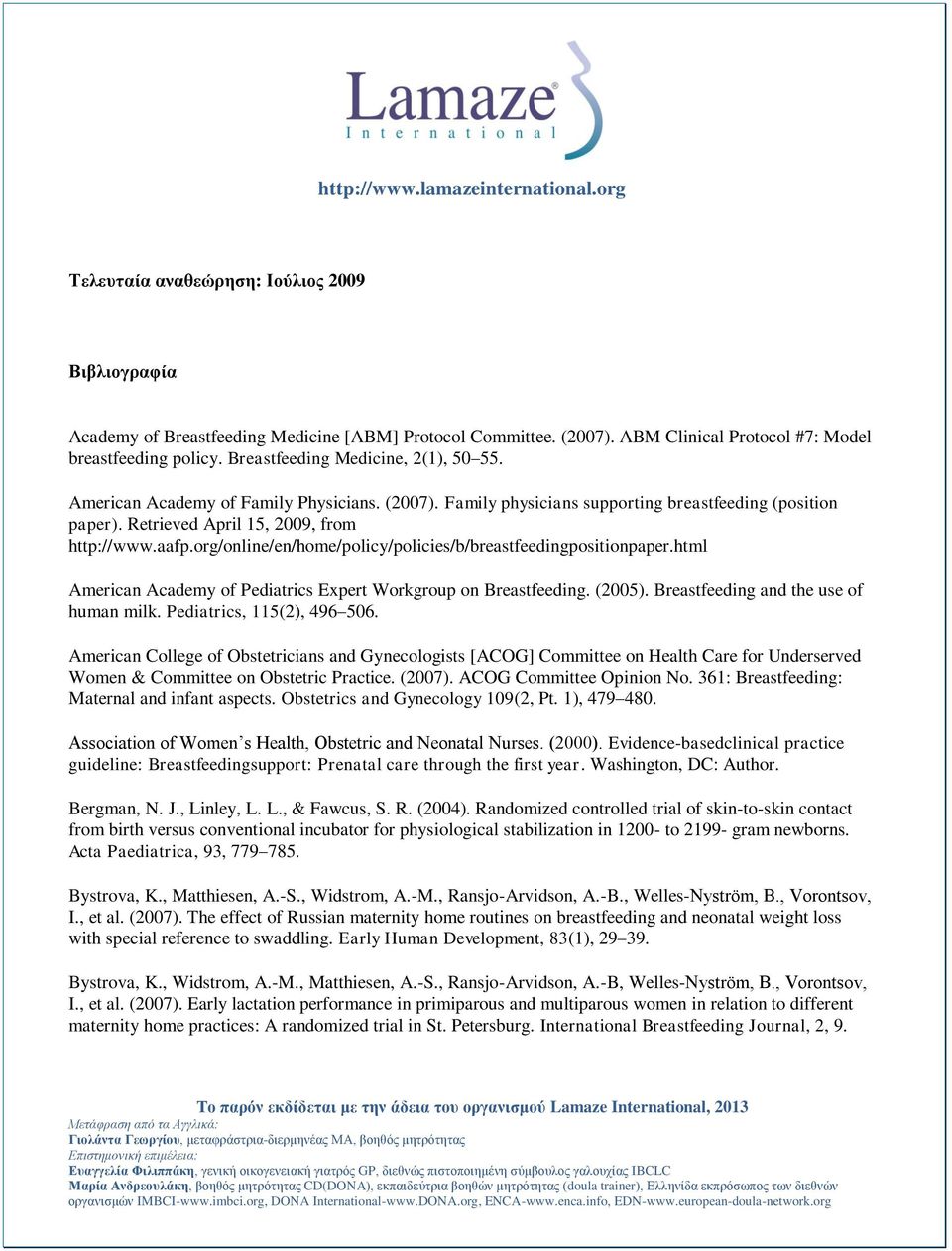 org/online/en/home/policy/policies/b/breastfeedingpositionpaper.html American Academy of Pediatrics Expert Workgroup on Breastfeeding. (2005). Breastfeeding and the use of human milk.