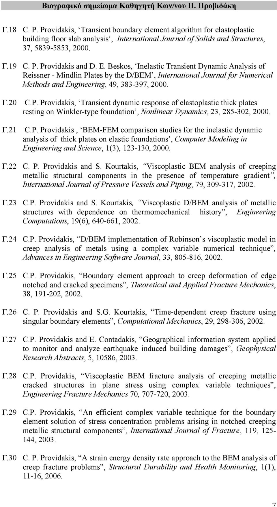 ates by the D/BEM, International Journal for Numerical Methods and Engineering, 49, 383-397, 2000. Γ.20 C.P.