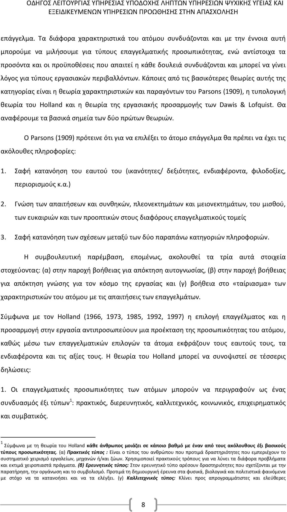 κάθε δουλειά συνδυάζονται και μπορεί να γίνει λόγος για τύπους εργασιακών περιβαλλόντων.