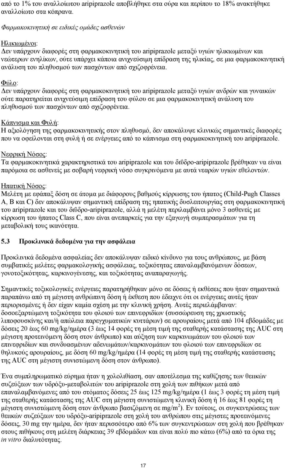 επίδραση της ηλικίας, σε µια φαρµακοκινητική ανάλυση του πληθυσµού των πασχόντων από σχιζοφρένεια.