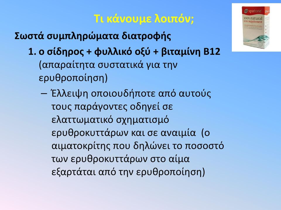 Έλλειψη οποιουδήποτε από αυτούς τους παράγοντες οδηγεί σε ελαττωματικό σχηματισμό