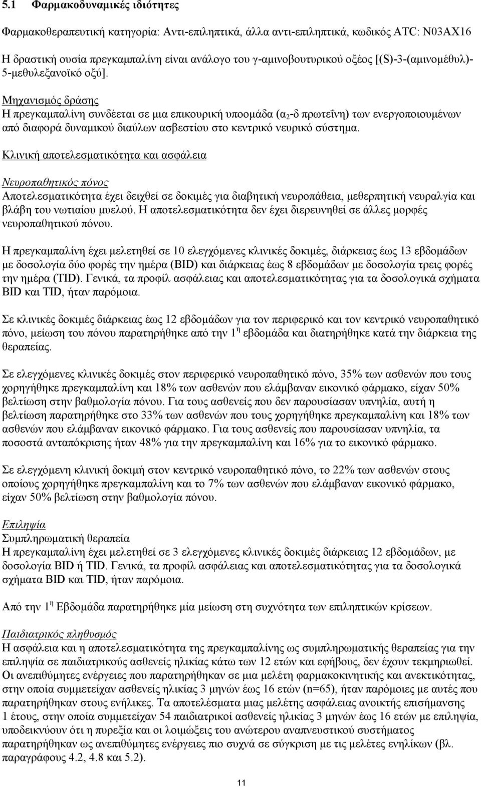 Μηχανισμός δράσης Η πρεγκαμπαλίνη συνδέεται σε μια επικουρική υποομάδα (α 2 -δ πρωτεΐνη) των ενεργοποιουμένων από διαφορά δυναμικού διαύλων ασβεστίου στο κεντρικό νευρικό σύστημα.