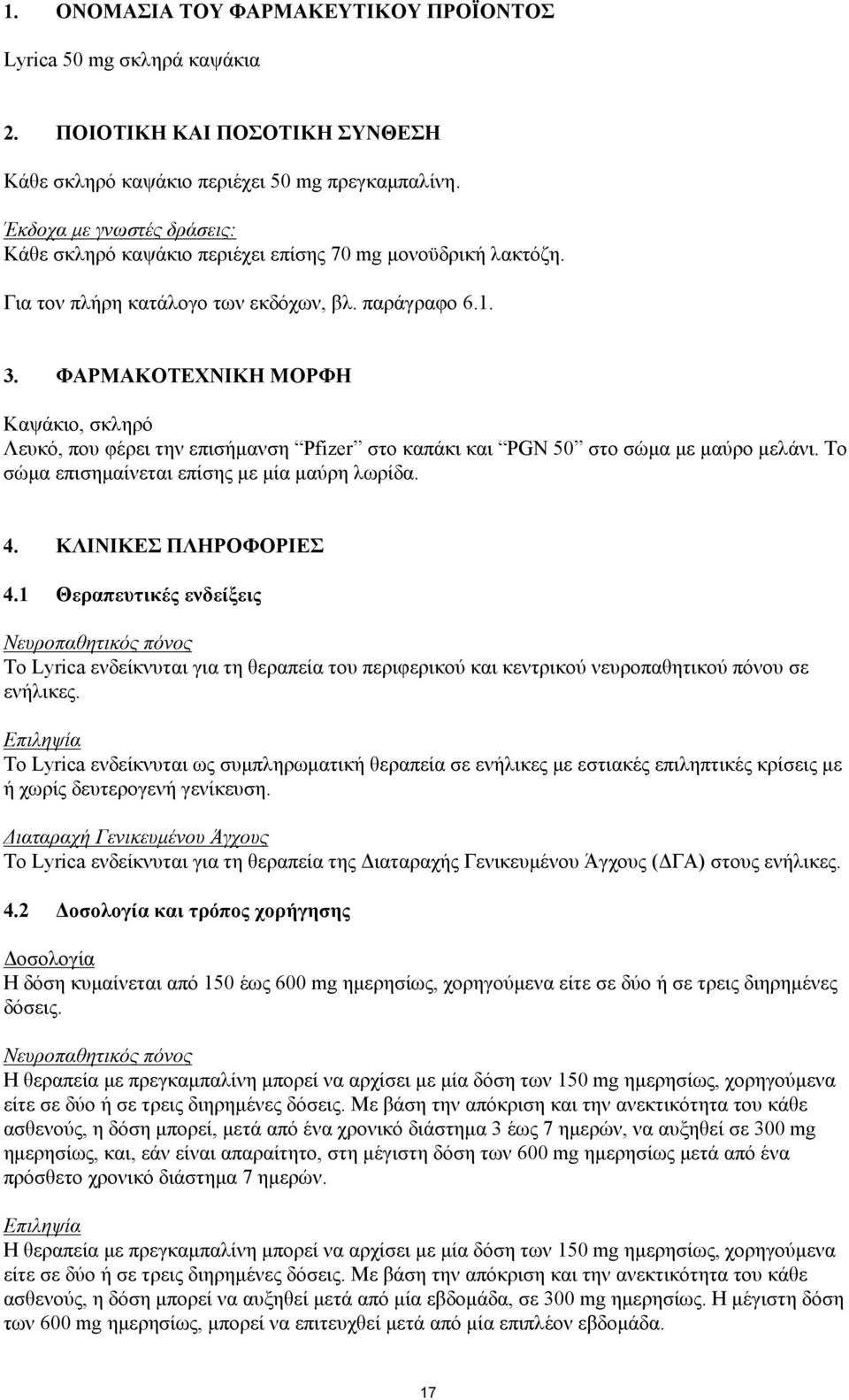 ΦΑΡΜΑΚΟΤΕΧΝΙΚΗ ΜΟΡΦΗ Καψάκιο, σκληρό Λευκό, που φέρει την επισήμανση Pfizer στο καπάκι και PGN 50 στο σώμα με μαύρο μελάνι. Το σώμα επισημαίνεται επίσης με μία μαύρη λωρίδα. 4. ΚΛΙΝΙΚΕΣ ΠΛΗΡΟΦΟΡΙΕΣ 4.