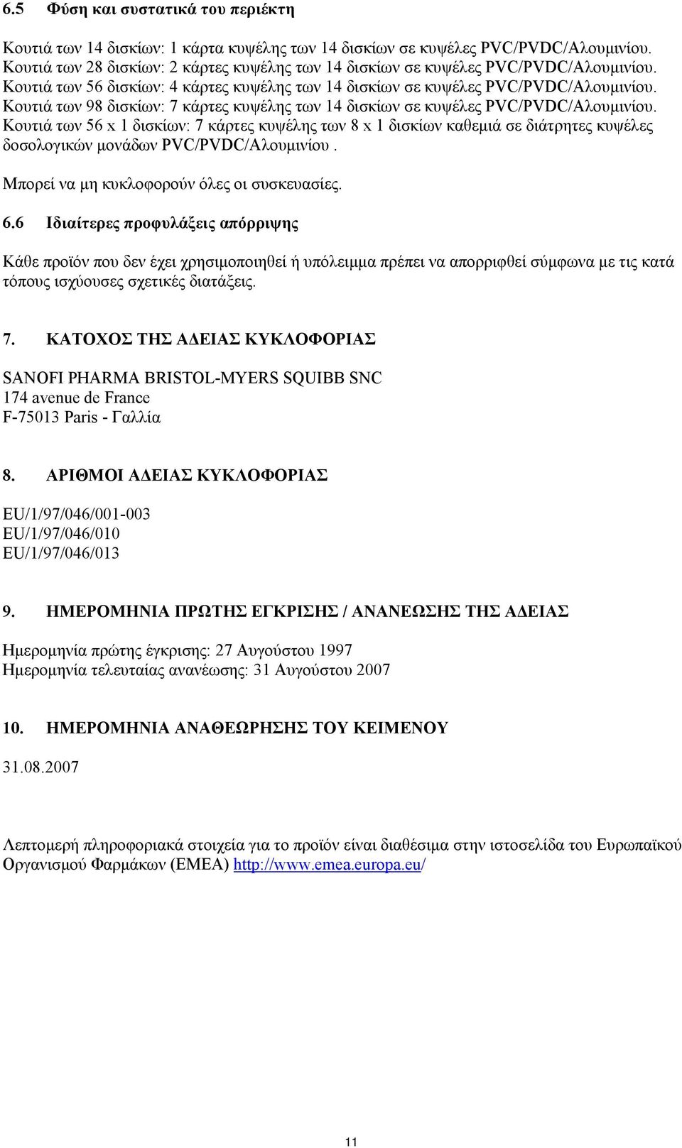 Κουτιά των 98 δισκίων: 7 κάρτες κυψέλης των 14 δισκίων σε κυψέλες PVC/PVDC/Αλουμινίου.