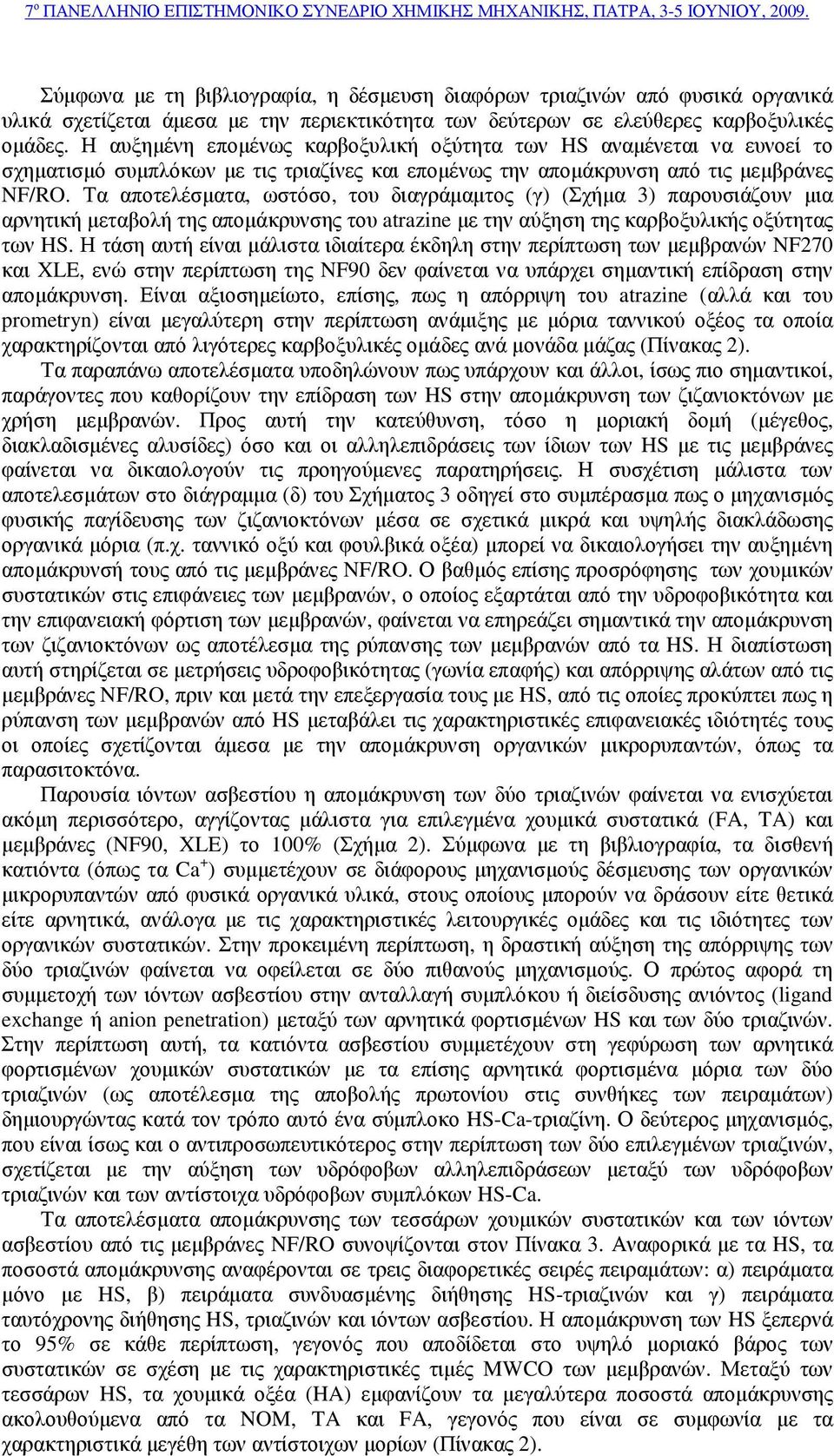 Τα αποτελέσµατα, ωστόσο, του διαγράµαµτος (γ) (Σχήµα 3) παρουσιάζουν µια αρνητική µεταβολή της αποµάκρυνσης του atrazine µε την αύξηση της καρβοξυλικής οξύτητας των HS.