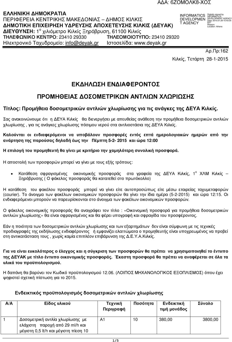 Πρ:162 Κιλκίς, Τετάρτη 28-1-2015 ΕΚ ΗΛΩΣΗ ΕΝ ΙΑΦΕΡΟΝΤΟΣ ΠΡΟΜΗΘΕΙΑΣ ΟΣΟΜΕΤΡΙΚΩΝ ΑΝΤΛΙΩΝ ΧΛΩΡΙΩΣΗΣ Τίτλος: Προµήθεια δοσοµετρικών αντλιών χλωρίωσης για τις ανάγκες της ΕΥΑ Κιλκίς.