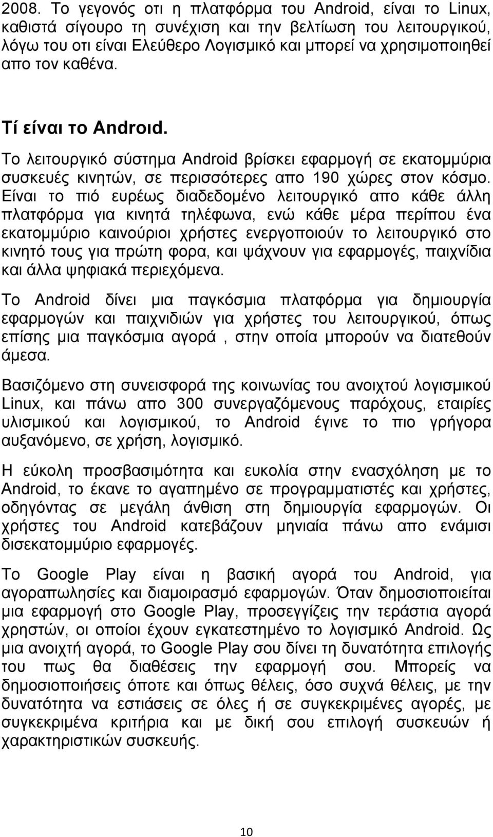 Είναι το πιό ευρέως διαδεδομένο λειτουργικό απο κάθε άλλη πλατφόρμα για κινητά τηλέφωνα, ενώ κάθε μέρα περίπου ένα εκατομμύριο καινούριοι χρήστες ενεργοποιούν το λειτουργικό στο κινητό τους για πρώτη