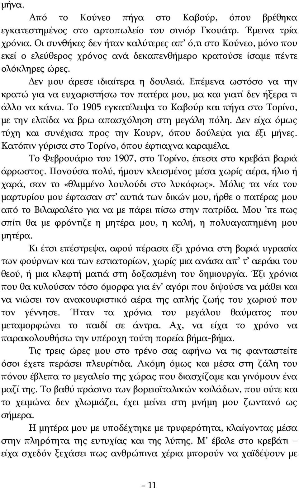 Επέμενα ωστόσο να την κρατώ για να ευχαριστήσω τον πατέρα μου, μα και γιατί δεν ήξερα τι άλλο να κάνω.