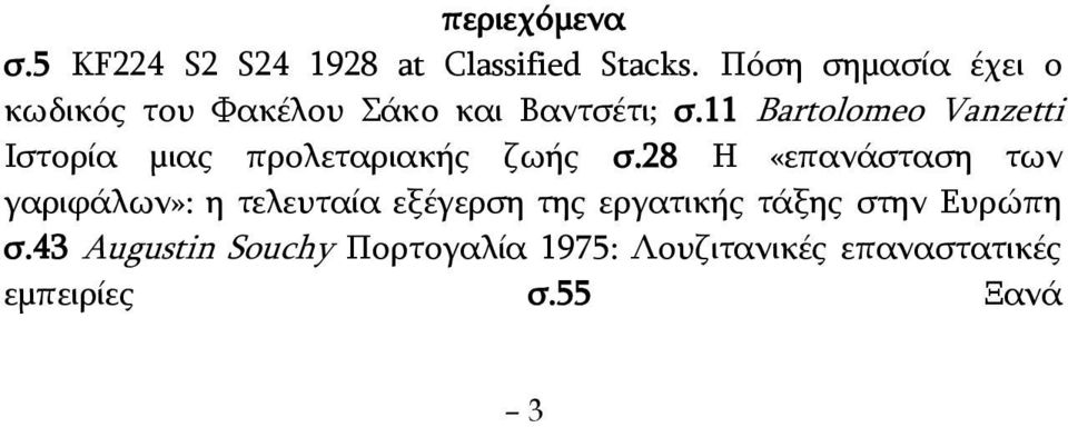 11 Bartolomeo Vanzetti Ιστορία μιας προλεταριακής ζωής σ.