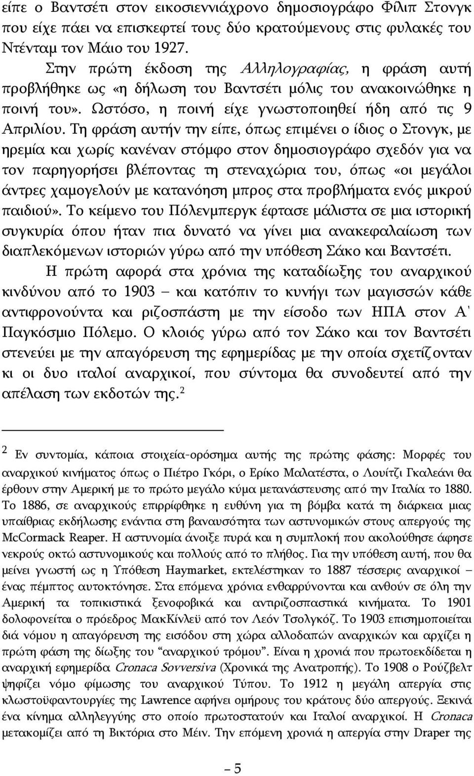 Τη φράση αυτήν την είπε, όπως επιμένει ο ίδιος ο Στονγκ, με ηρεμία και χωρίς κανέναν στόμφο στον δημοσιογράφο σχεδόν για να τον παρηγορήσει βλέποντας τη στεναχώρια του, όπως «οι μεγάλοι άντρες