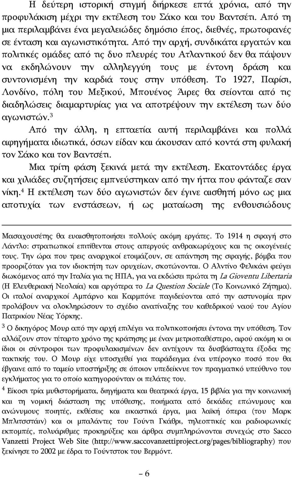 Από την αρχή, συνδικάτα εργατών και πολιτικές ομάδες από τις δυο πλευρές του Ατλαντικού δεν θα πάψουν να εκδηλώνουν την αλληλεγγύη τους με έντονη δράση και συντονισμένη την καρδιά τους στην υπόθεση.