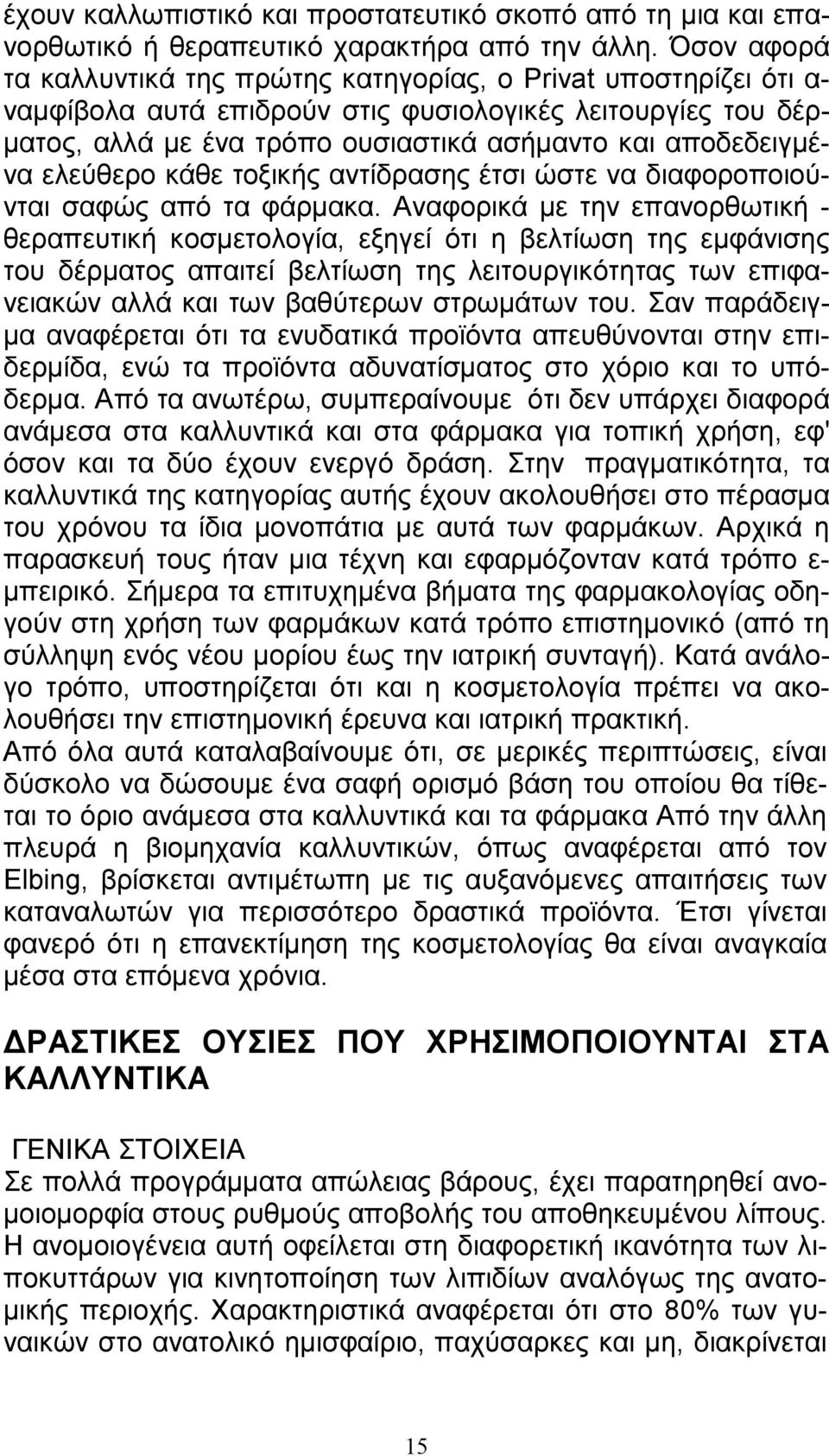 αποδεδειγµένα ελεύθερο κάθε τοξικής αντίδρασης έτσι ώστε να διαφοροποιούνται σαφώς από τα φάρµακα.