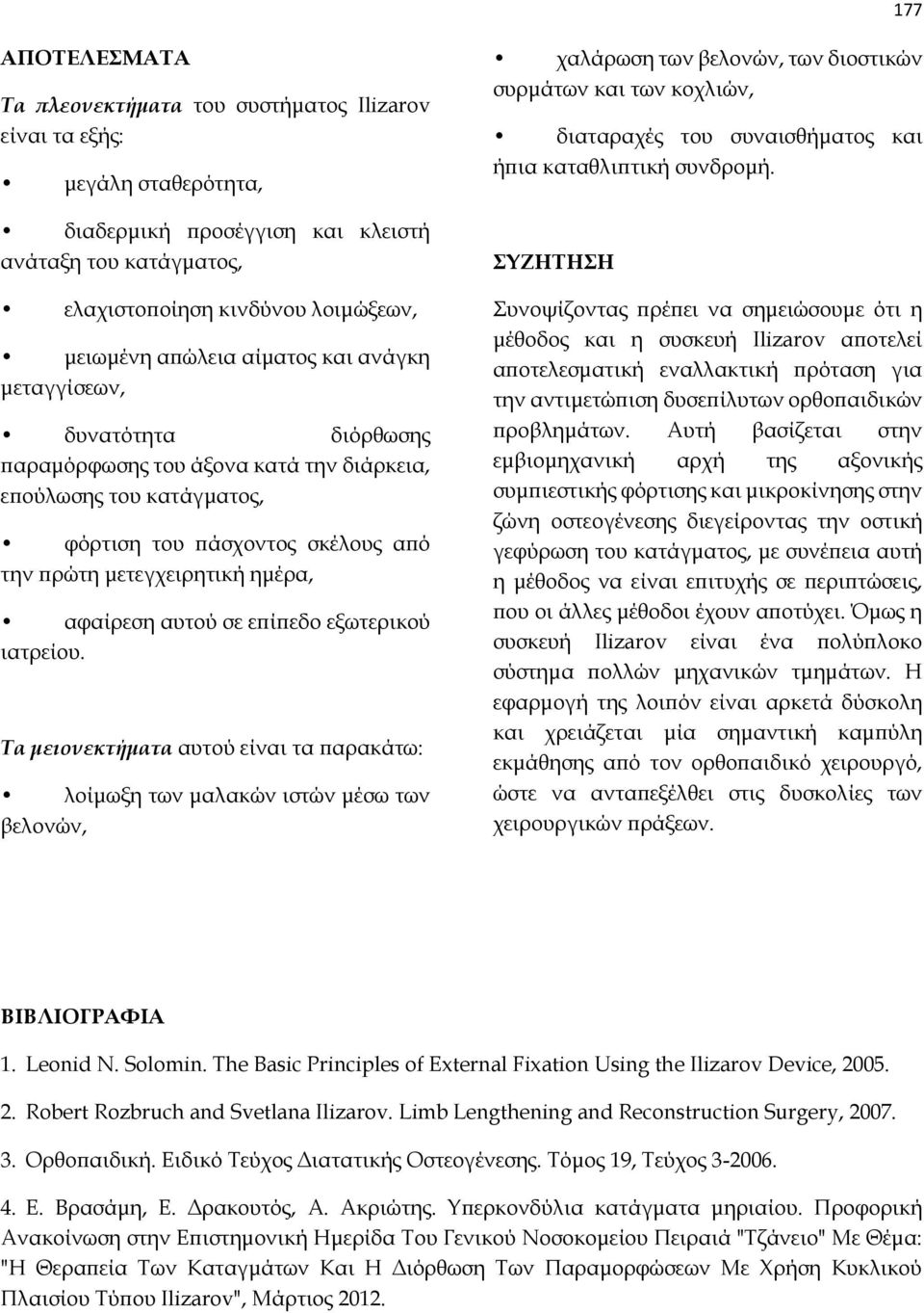 αφαίρεση αυτού σε επίπεδο εξωτερικού ιατρείου.