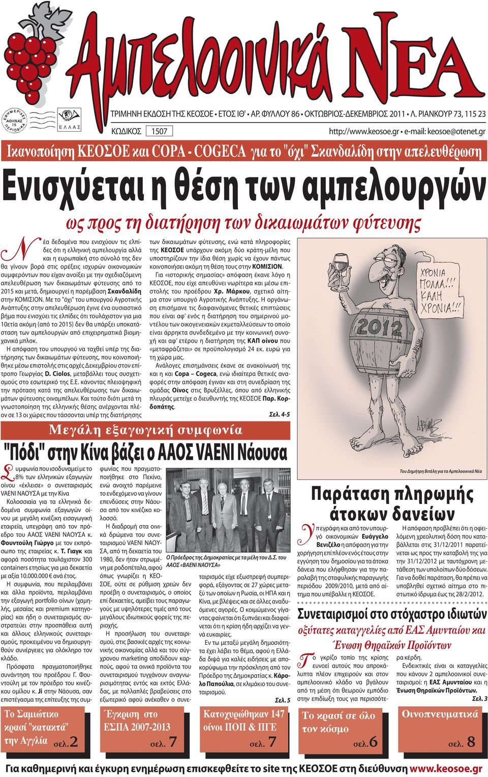 κρασί "κατακτά" την Aγγλία ως προς τη διατήρηση των δικαιωμάτων φύτευσης N έα δεδομένα που ενισχύουν τις ελπίδες ότι η ελληνική αμπελουργία αλλά και η ευρωπαϊκή στο σύνολό της δεν θα γίνουν βορά στις