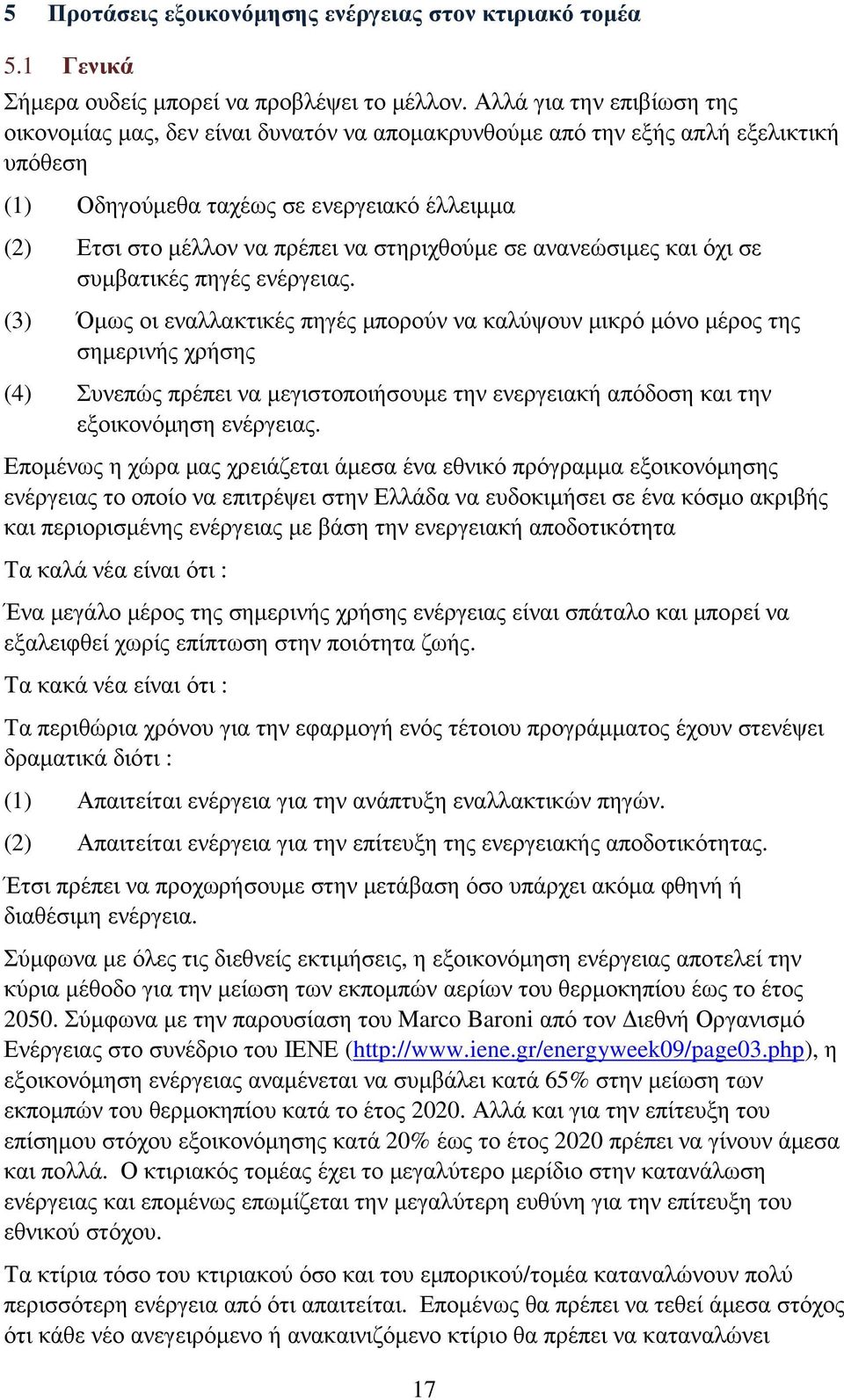 στηριχθούµε σε ανανεώσιµες και όχι σε συµβατικές πηγές ενέργειας.