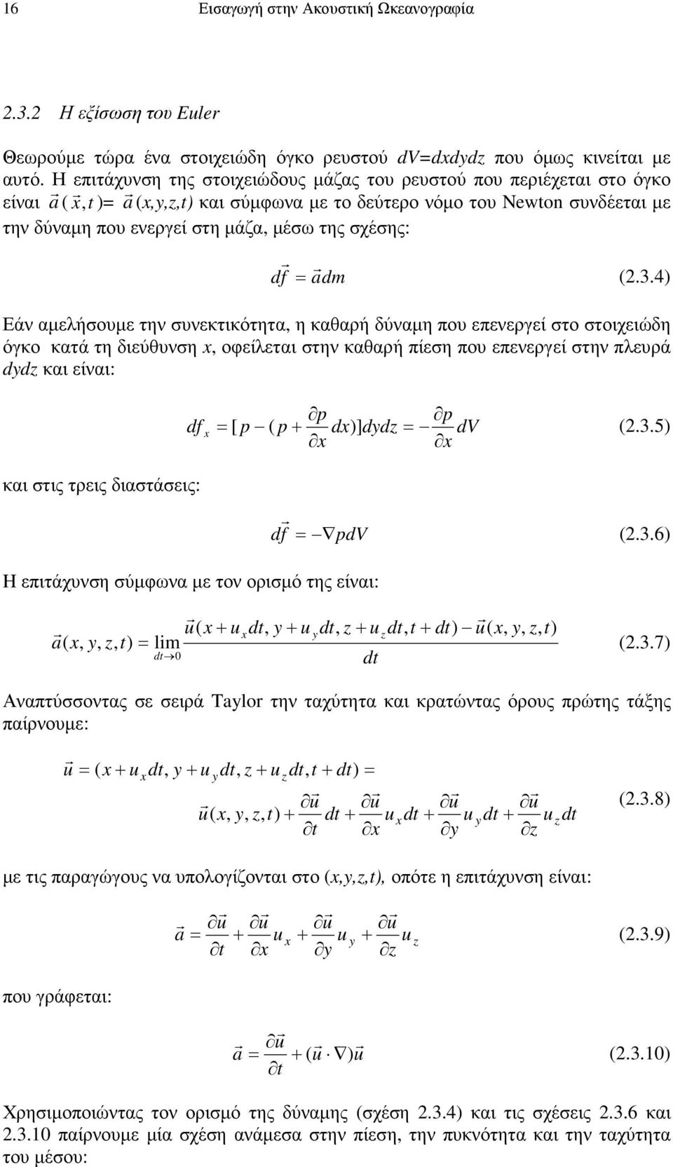 µέσω της σχέσης: r r df = adm (.3.