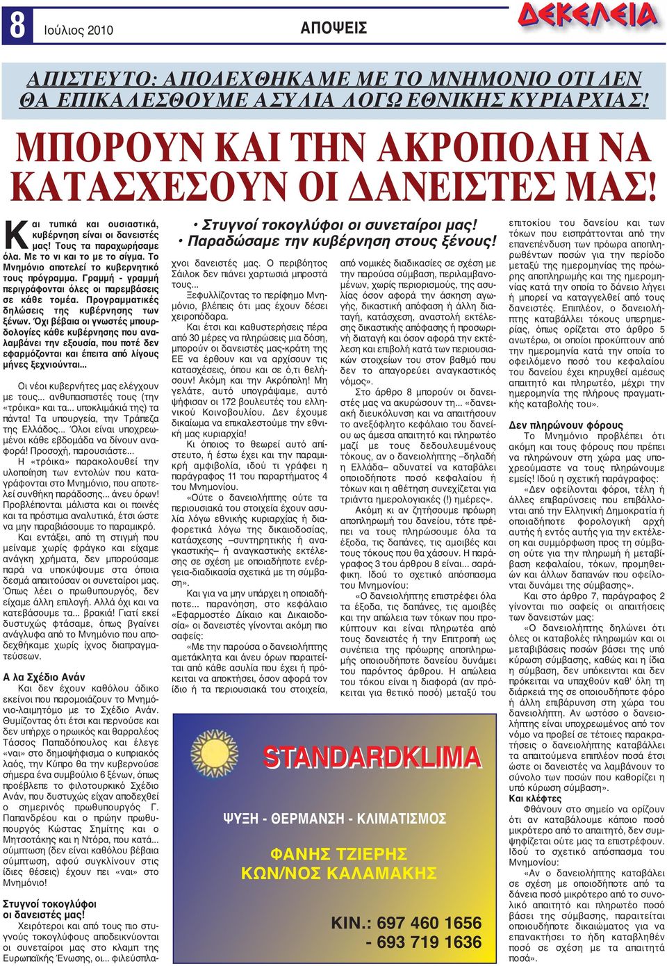 Γραμμή - γραμμή περιγράφονται όλες οι παρεμβάσεις σε κάθε τομέα. Προγραμματικές δηλώσεις της κυβέρνησης των ξένων.