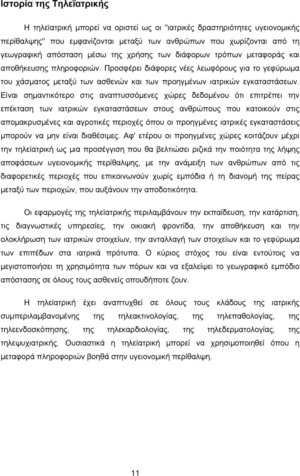 Είναι σημαντικότερο στις αναπτυσσόμενες χώρες δεδομένου ότι επιτρέπει την επέκταση των ιατρικών εγκαταστάσεων στους ανθρώπους που κατοικούν στις απομακρυσμένες και αγροτικές περιοχές όπου οι