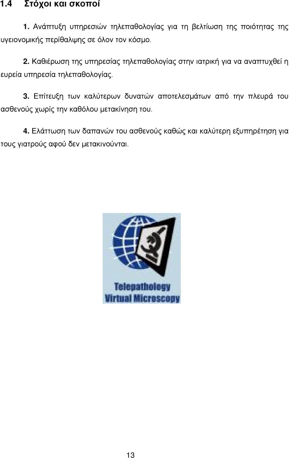Καθιέρωση της υπηρεσίας τηλεπαθολογίας στην ιατρική για να αναπτυχθεί η ευρεία υπηρεσία τηλεπαθολογίας. 3.