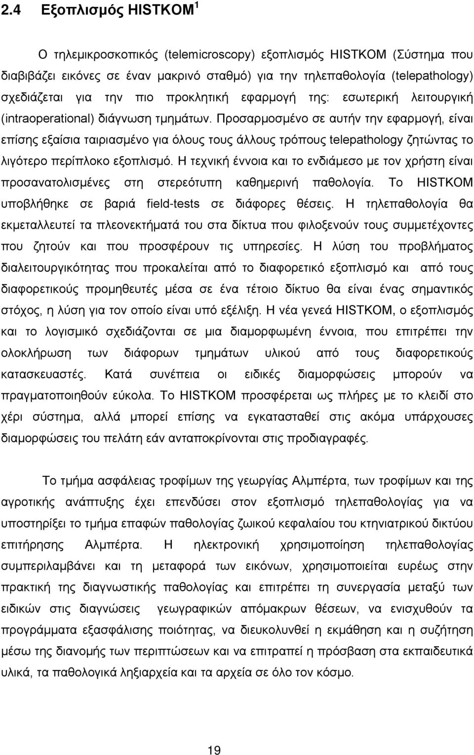 Προσαρμοσμένο σε αυτήν την εφαρμογή, είναι επίσης εξαίσια ταιριασμένο για όλους τους άλλους τρόπους telepathology ζητώντας το λιγότερο περίπλοκο εξοπλισμό.