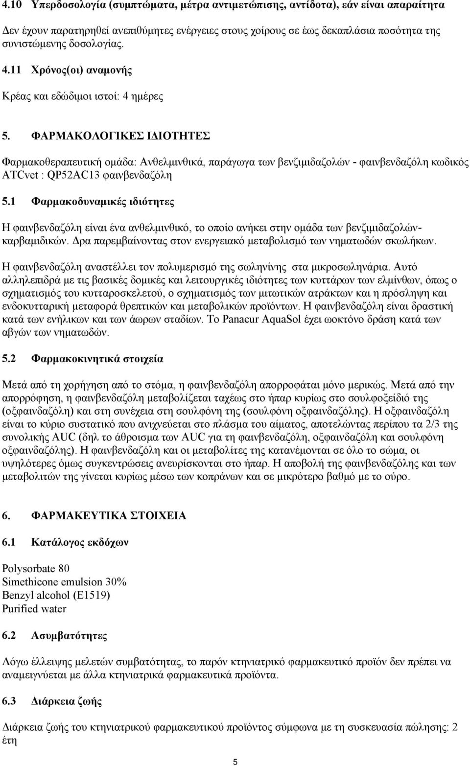 ΦΑΡΜΑΚΟΛΟΓΙΚΕΣ ΙΔΙΟΤΗΤΕΣ Φαρμακοθεραπευτική ομάδα: Ανθελμινθικά, παράγωγα των βενζιμιδαζολών - φαινβενδαζόλη κωδικός ATCvet : QP52AC13 φαινβενδαζόλη 5.