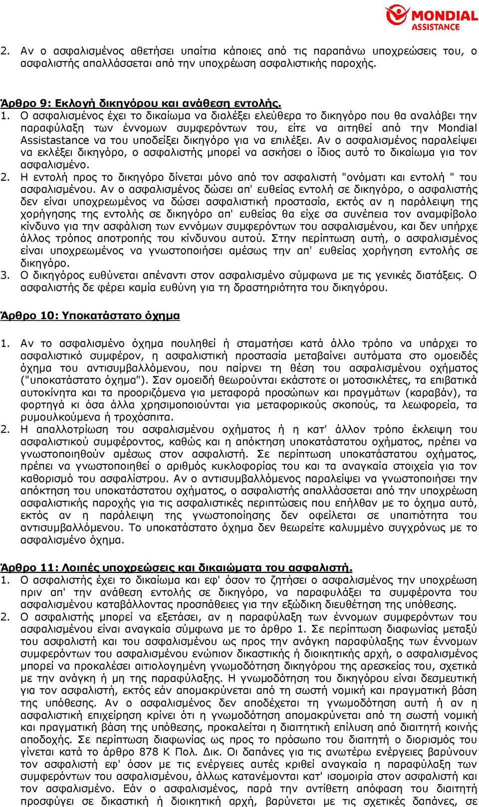 για να επιλέξει. Αν ο ασφαλισµένος παραλείψει να εκλέξει δικηγόρο, ο ασφαλιστής µπορεί να ασκήσει ο ίδιος αυτό το δικαίωµα για τον ασφαλισµένο. 2.