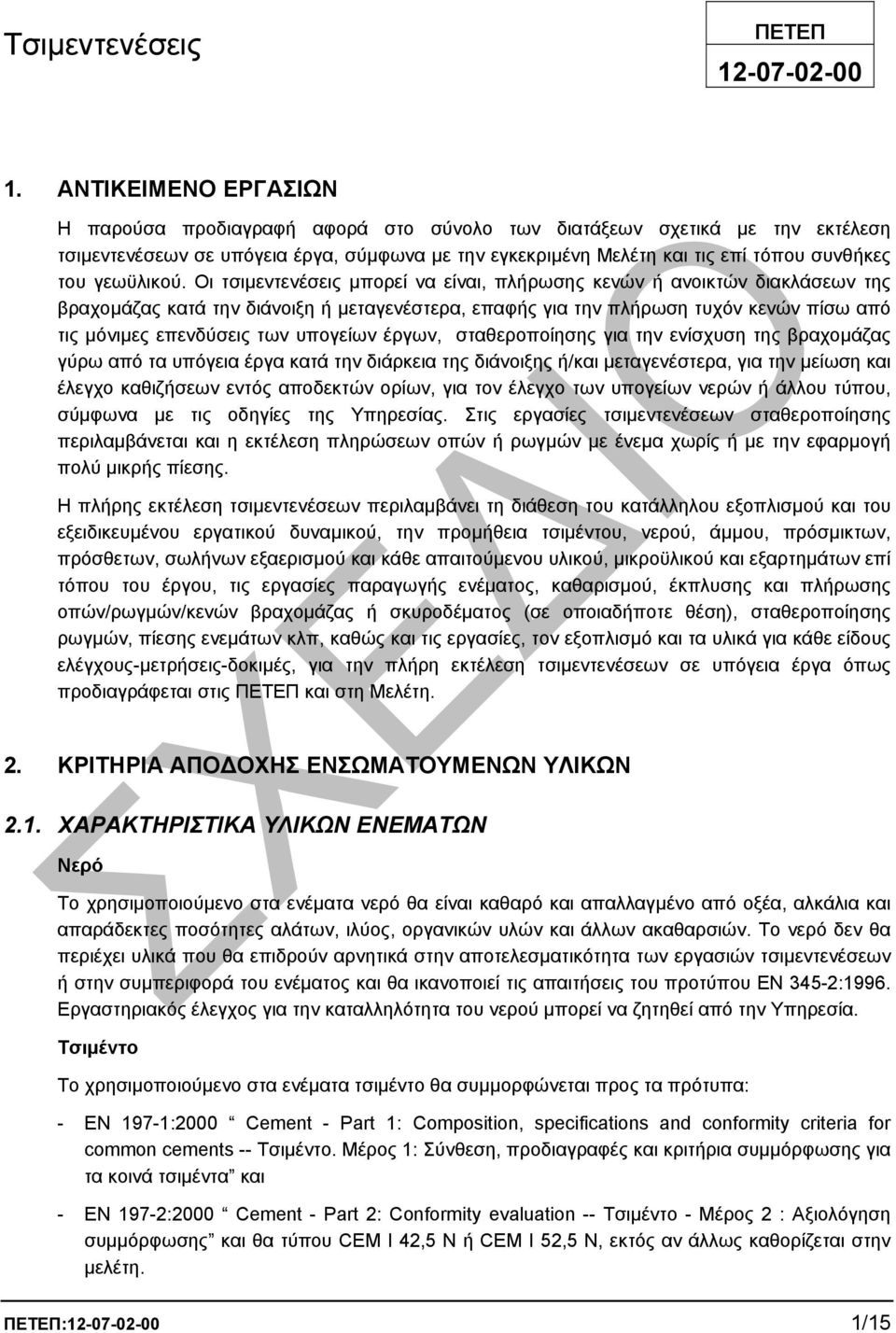 γεωϋλικού.