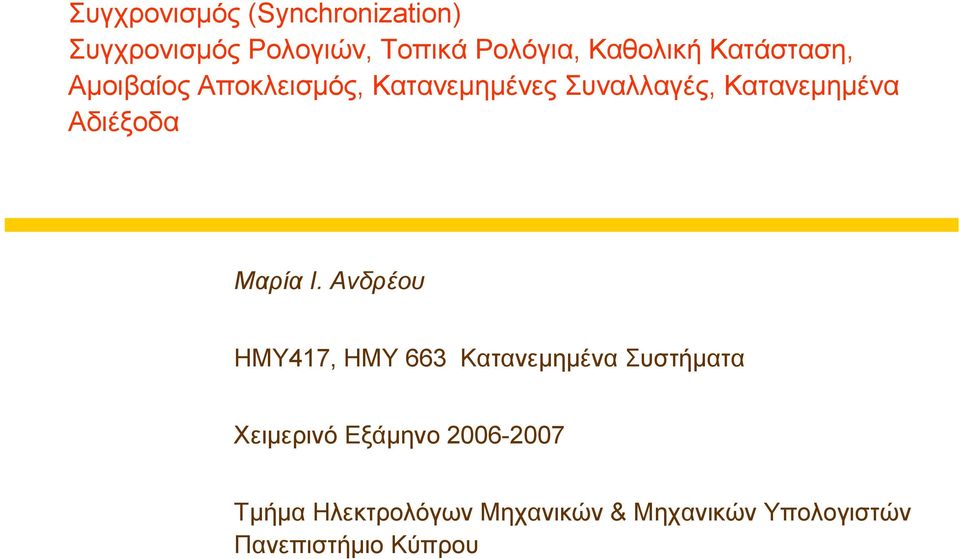 Αδιέξοδα Μαρία Ι.