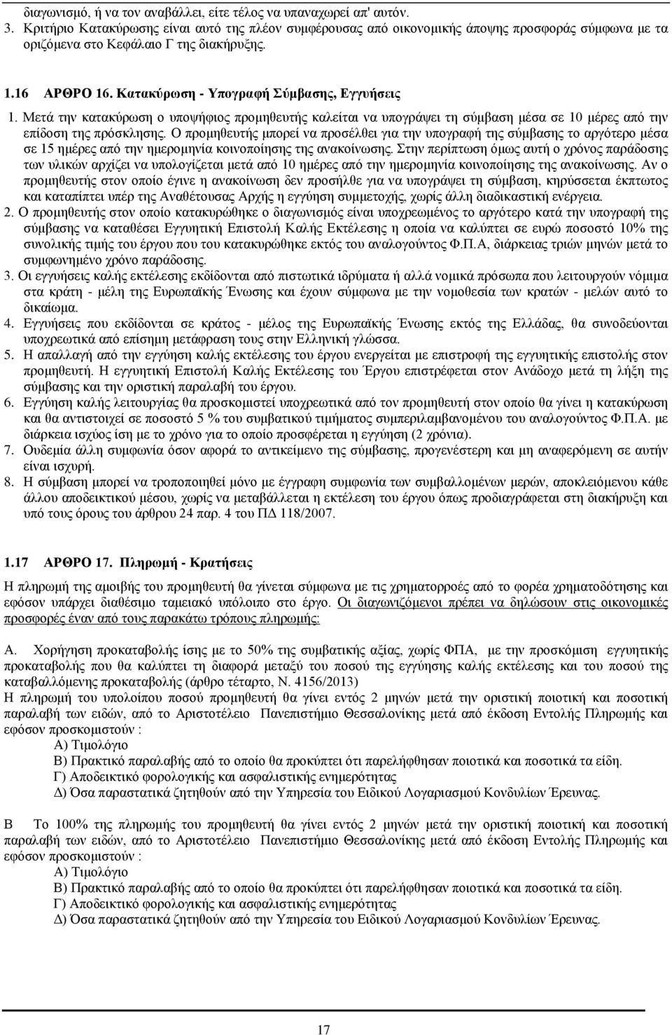 Κατακύρωση - Υπογραφή Σύμβασης, Εγγυήσεις 1. Μετά την κατακύρωση ο υποψήφιος προμηθευτής καλείται να υπογράψει τη σύμβαση μέσα σε 10 μέρες από την επίδοση της πρόσκλησης.