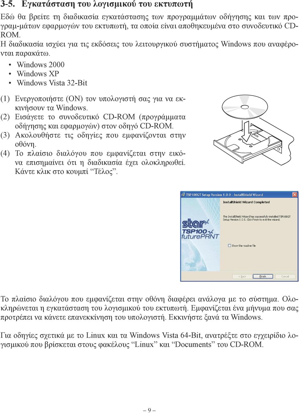 Windows 2000 Windows XP Windows Vista 32-Bit (1) Ενεργοποιήστε (ON) τον υπολογιστή σας για να εκκινήσουν τα Windows.