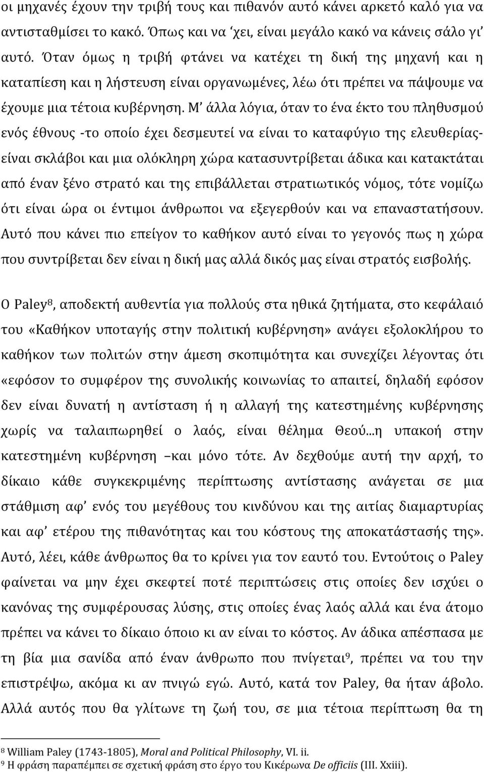 Μ άλλα λόγια, όταν το ένα έκτο του πληθυσμού ενός έθνους -το οποίο έχει δεσμευτεί να είναι το καταφύγιο της ελευθερίαςείναι σκλάβοι και μια ολόκληρη χώρα κατασυντρίβεται άδικα και κατακτάται από έναν