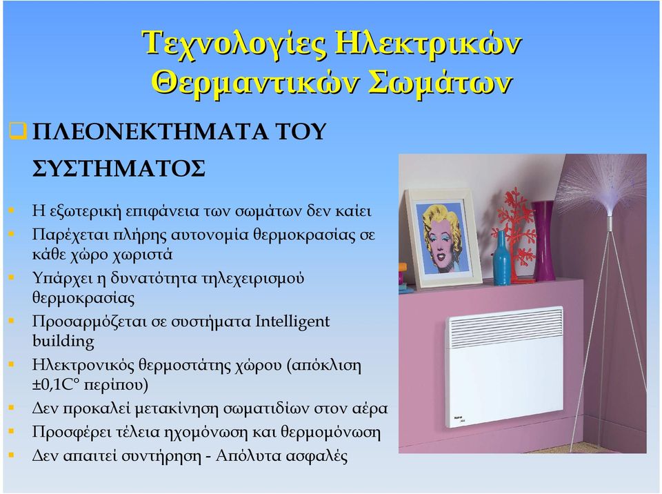 θερµοκρασίας ΠροσαρµόζεταισεσυστήµαταIntelligent building Ηλεκτρονικός θερµοστάτης χώρου(α όκλιση ±0,1C ερί