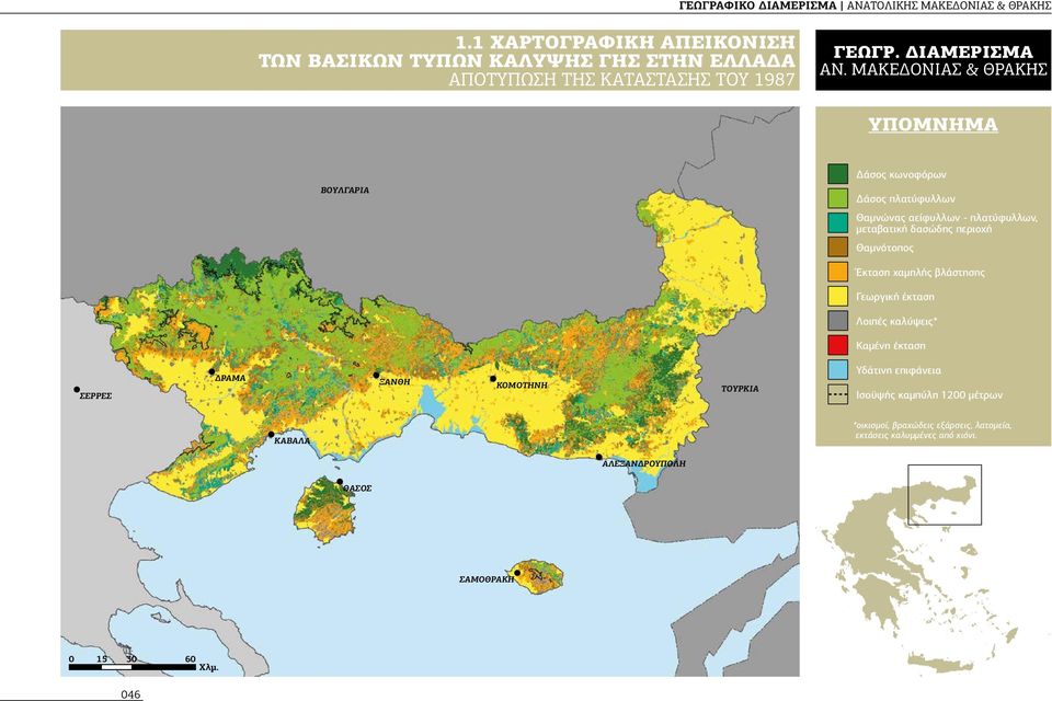 Θαμνότοπος Έκταση χαμηλής βλάστησης Γεωργική έκταση Λοιπές καλύψεις* Καμένη έκταση ΣΕΡΡΕΣ ΔΡΑΜΑ ΞΑΝΘΗ ΚΟΜΟΤΗΝΗ ΤΟΥΡΚΙΑ Υδάτινη επιφάνεια