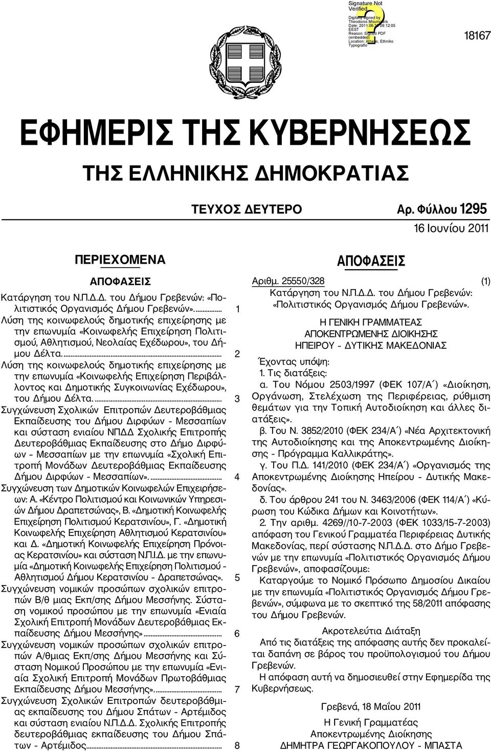 ... 2 Λύση της κοινωφελούς δημοτικής επιχείρησης με την επωνυμία «Κοινωφελής Επιχείρηση Περιβάλ λοντος και Δημοτικής Συγκοινωνίας Εχέδωρου», του Δήμου Δέλτα.