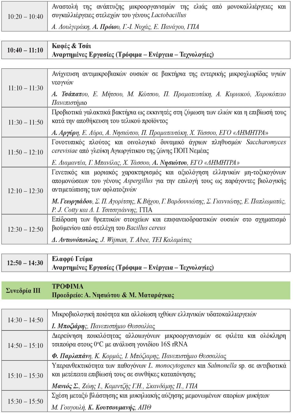 Πανάγου, ΓΠΑ Καφές & Τσάι Αναρτημένες Εργασίες (Τρόφιμα Ενέργεια Τεχνολογίες) Ανίχνευση αντιμικροβιακών ουσιών σε βακτήρια της εντερικής μικροχλωρίδας υγιών νεογνών Α. Τσάπατου, Ε. Μήτσου, Μ.