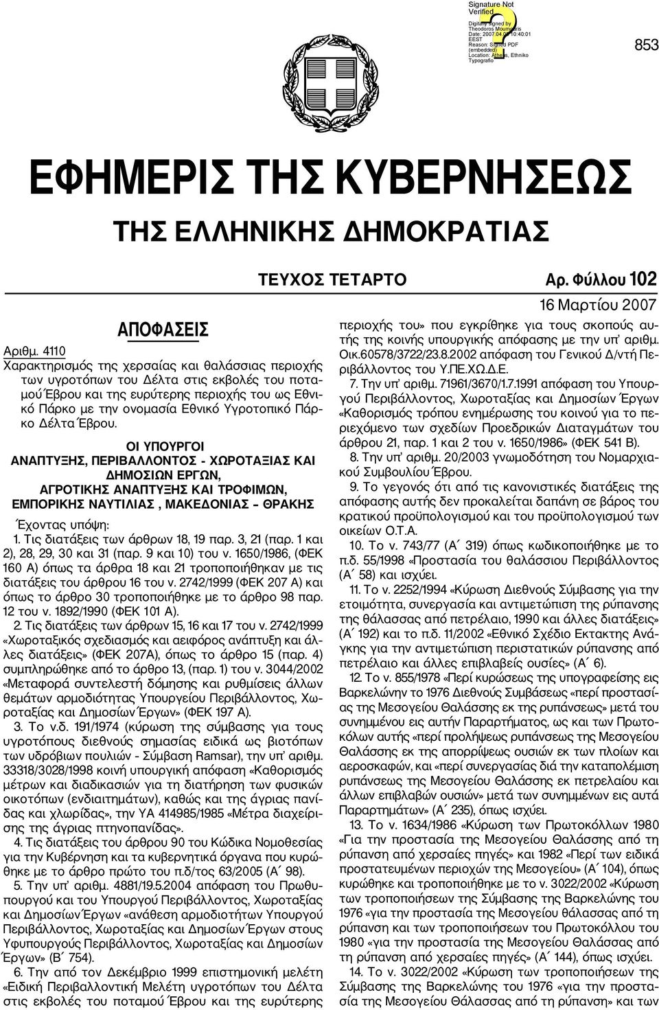 Δέλτα Έβρου. ΟΙ ΥΠΟΥΡΓΟΙ ΑΝΑΠΤΥΞΗΣ, ΠΕΡΙΒΑΛΛΟΝΤΟΣ ΧΩΡΟΤΑΞΙΑΣ ΚΑΙ ΔΗΜΟΣΙΩΝ EΡΓΩΝ, ΑΓΡΟΤΙΚΗΣ ΑΝΑΠΤΥΞΗΣ ΚΑΙ ΤΡΟΦΙΜΩΝ, ΕΜΠΟΡΙΚΗΣ ΝΑΥΤΙΛΙΑΣ, ΜΑΚΕΔΟΝΙΑΣ ΘΡΑΚΗΣ Έχοντας υπόψη: 1.