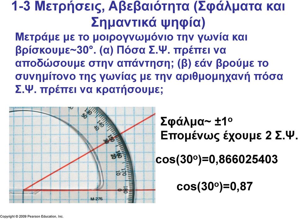 πρέπει να αποδώσουµε στην απάντηση; (β) εάν βρούµε το συνηµίτονο της γωνίας µε την